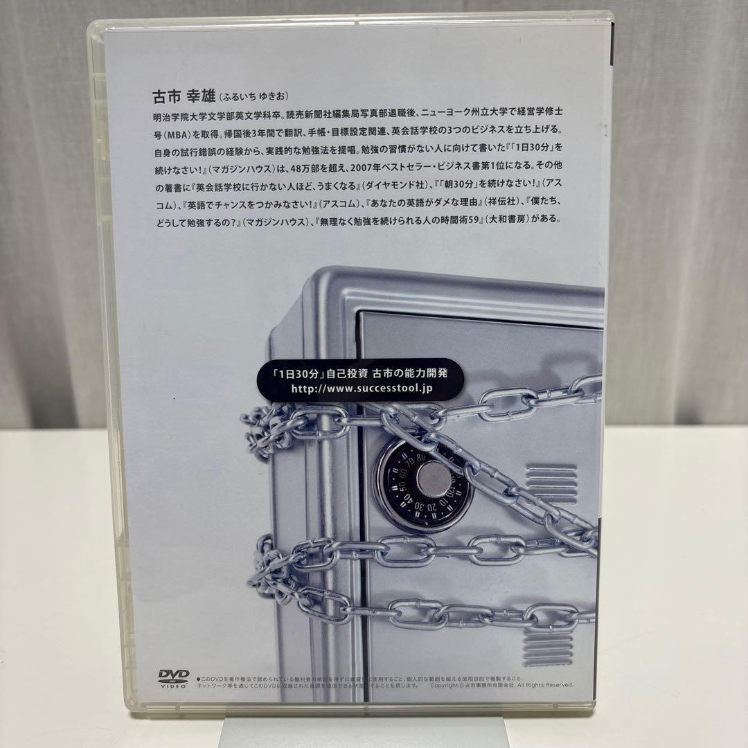 お金戦略 会社と個人のお金の守り方 古市 幸雄 ビジネス教材シリーズ DVD