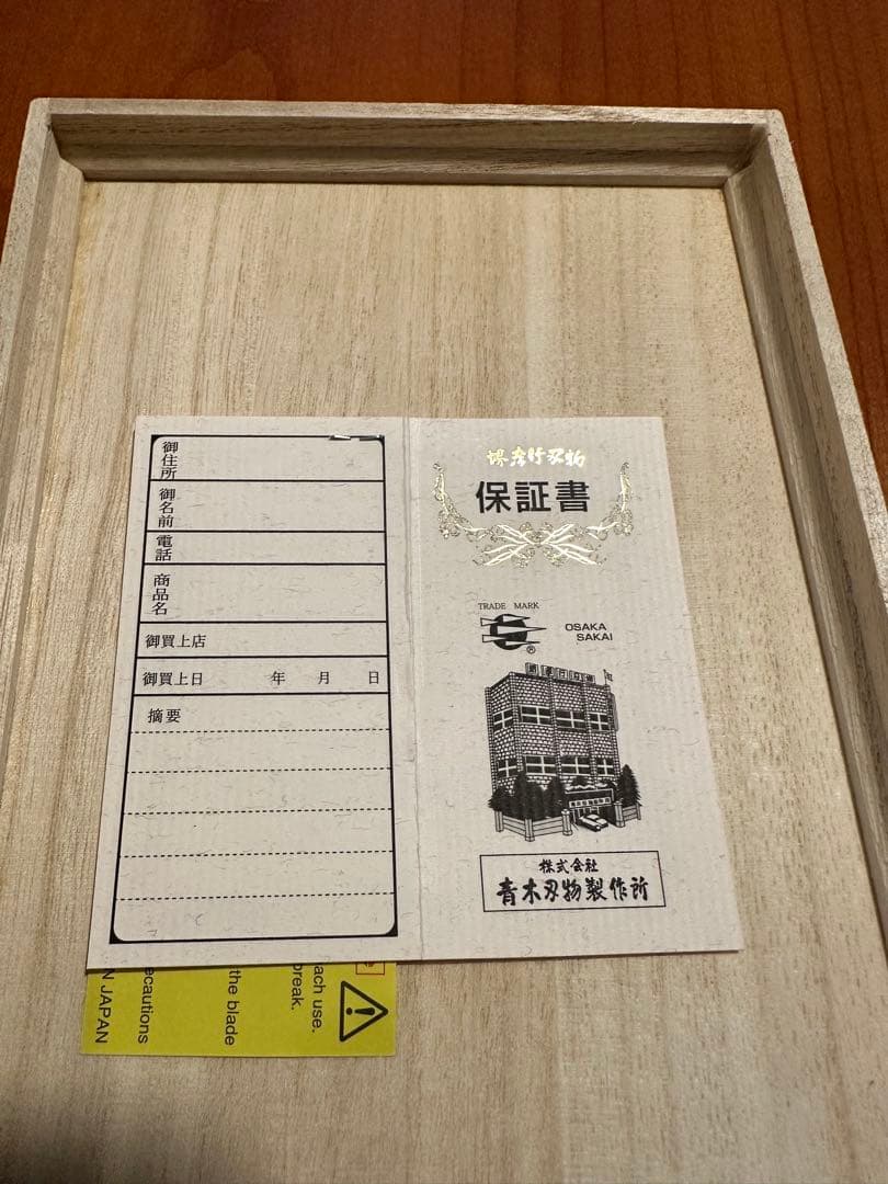 堺孝行　蕎麦包丁　モリブデン　鏡面仕上げ　帆布ケース付き　33cm 本刃付