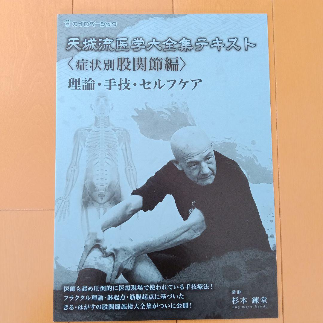 天城流医学大全集《症状別股関節編》