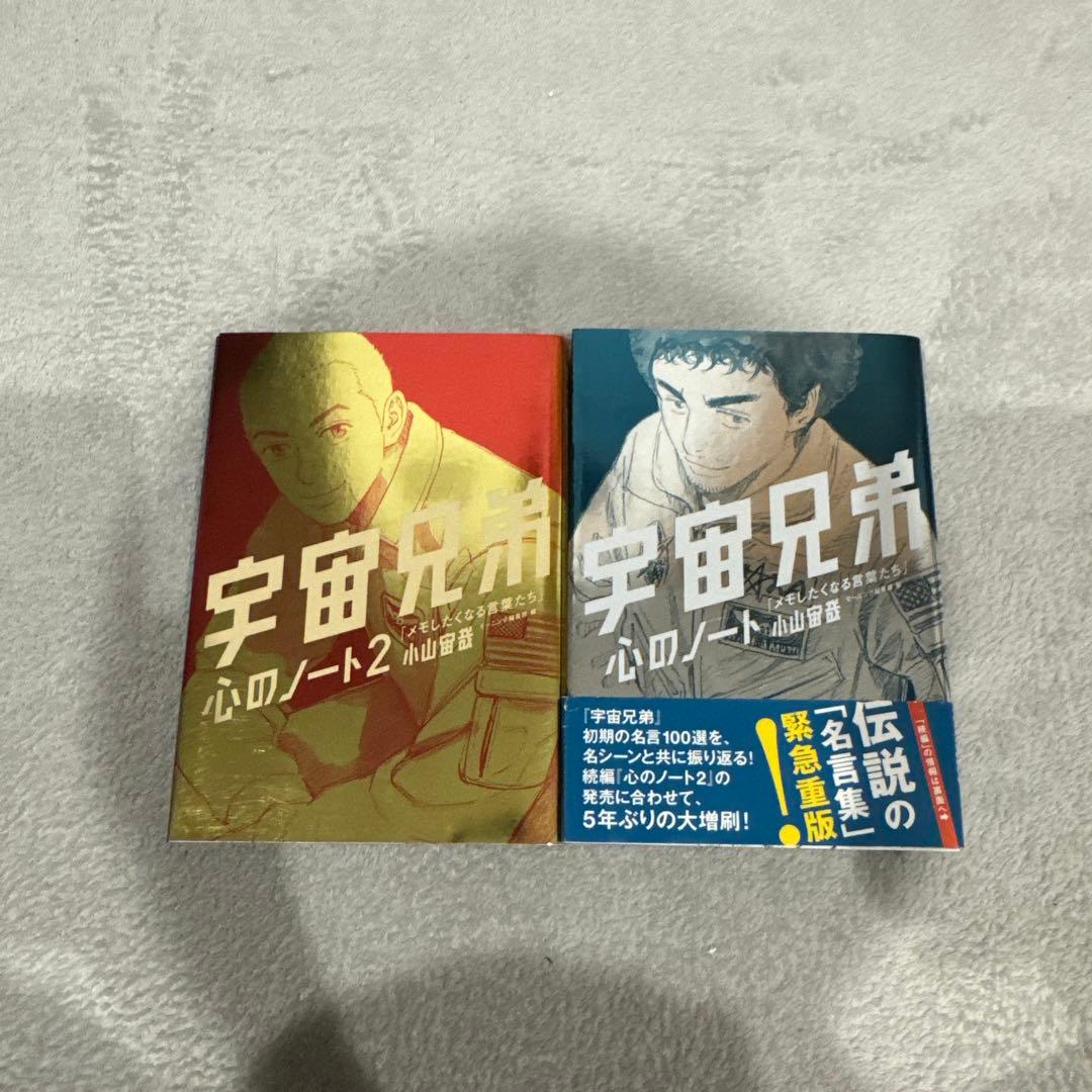 宇宙兄弟1巻〜45巻(初版本含む)+心のノート1,2