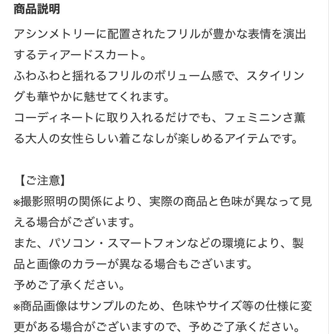 完売品ジャスグリッティーアシメティアードスカートS 極美品