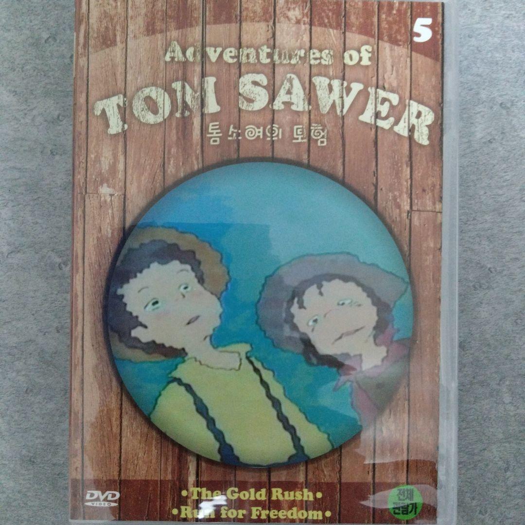 【輸入版】トム・ソーヤの冒険　英語音声　DVD11枚