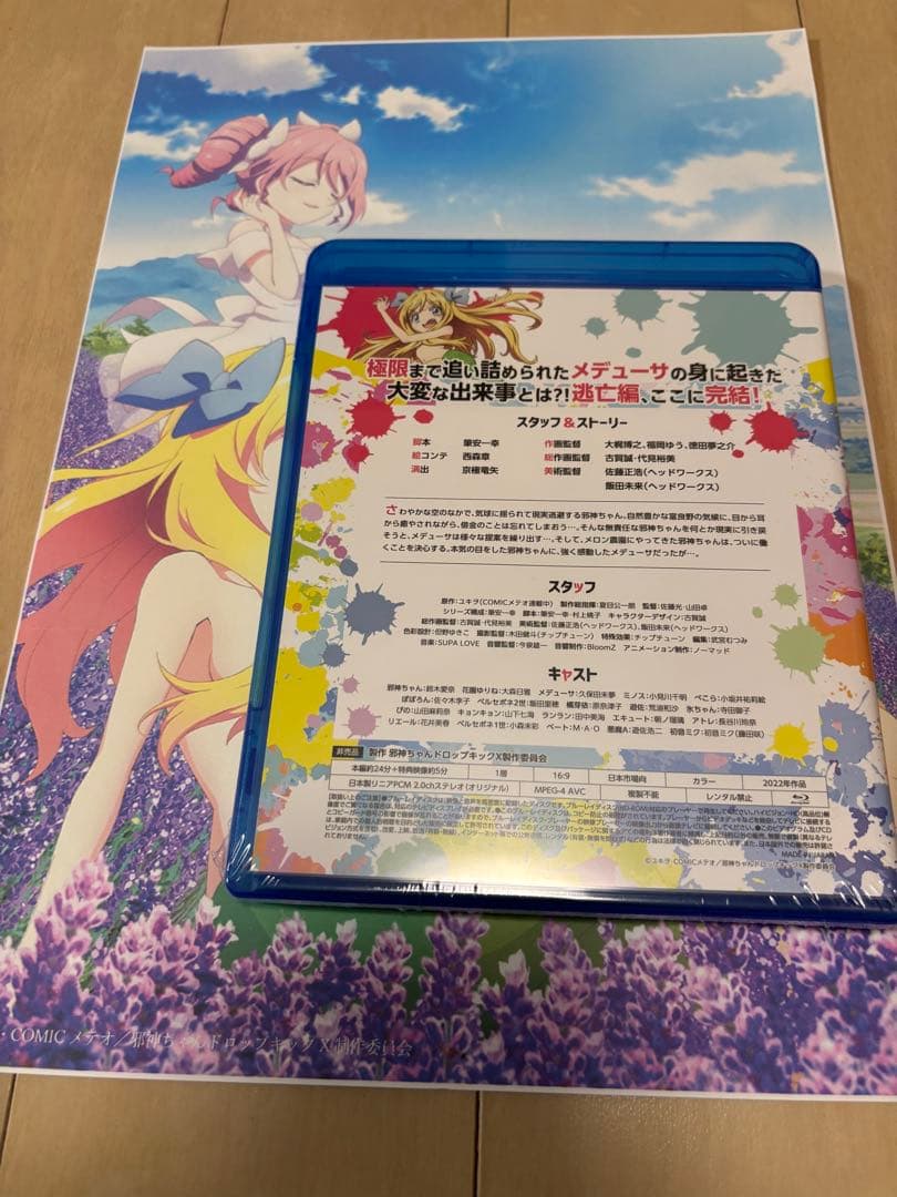 邪神ちゃんドロップキックX 富良野編 ブルーレイ BluRay 新品未開封