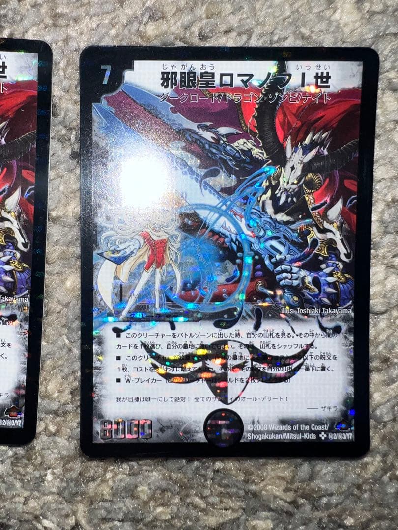 邪眼王ロマノフ1世シークレット2枚セット