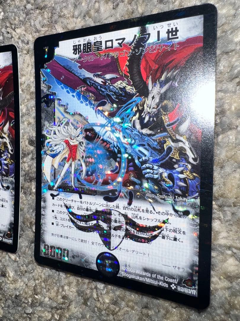 邪眼王ロマノフ1世シークレット2枚セット