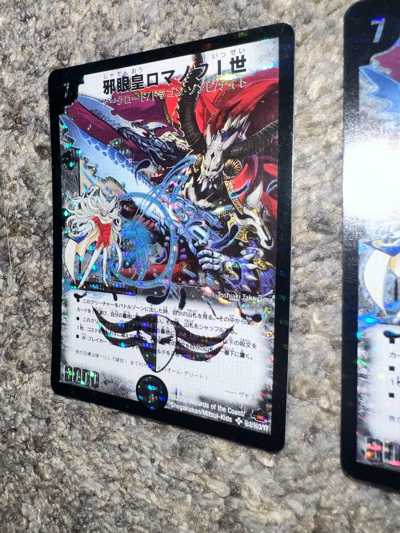 邪眼王ロマノフ1世シークレット2枚セット