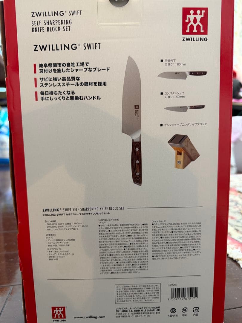 新品 ZWILLING ツヴィリング SWIFT 包丁セット ナイフブロック