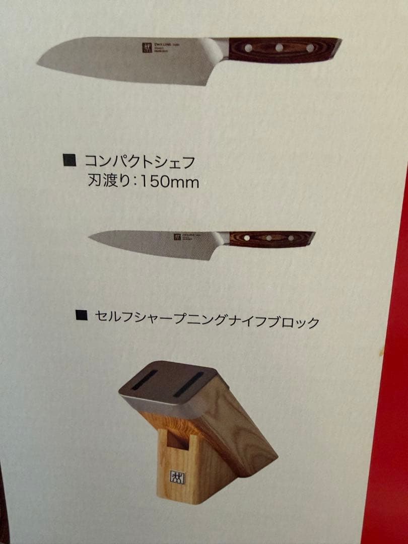 新品 ZWILLING ツヴィリング SWIFT 包丁セット ナイフブロック