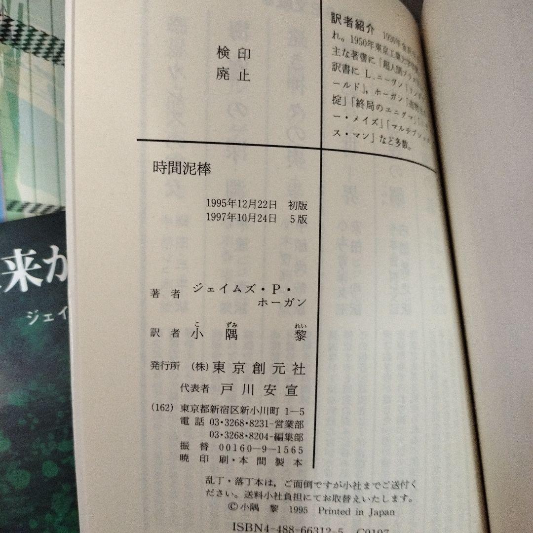 ジェイムズ　ホーガン　本　創元SF文庫