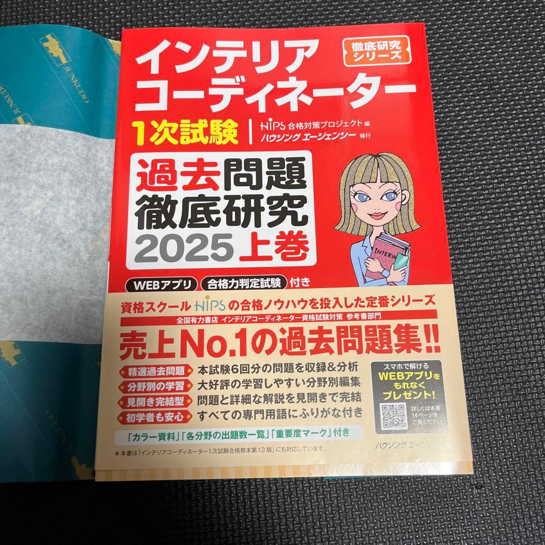ナチュラル 過去問題集・予想問題集セット