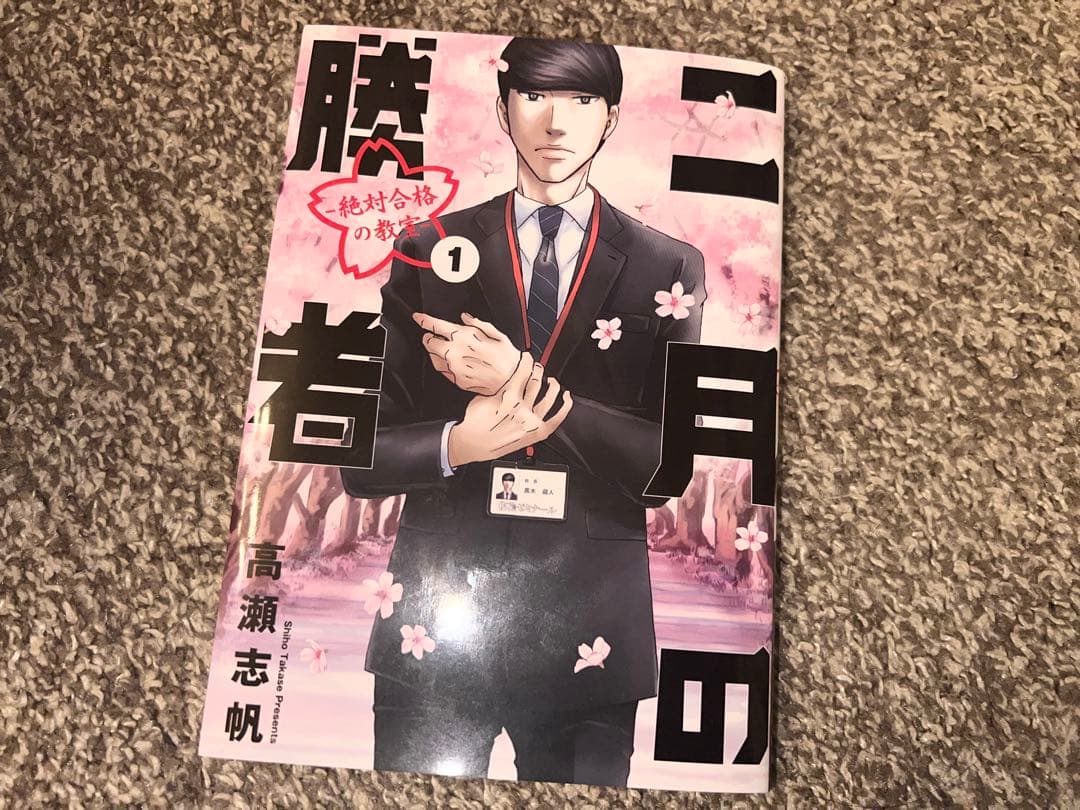 【二月の勝者】1～21巻 全巻セット