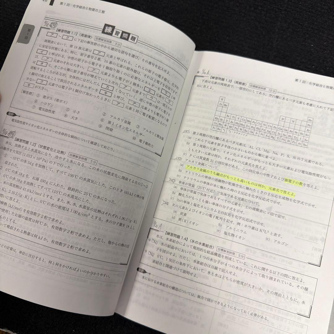 鉄緑会 高3化学 入試化学確認シリーズ (2分割済み)