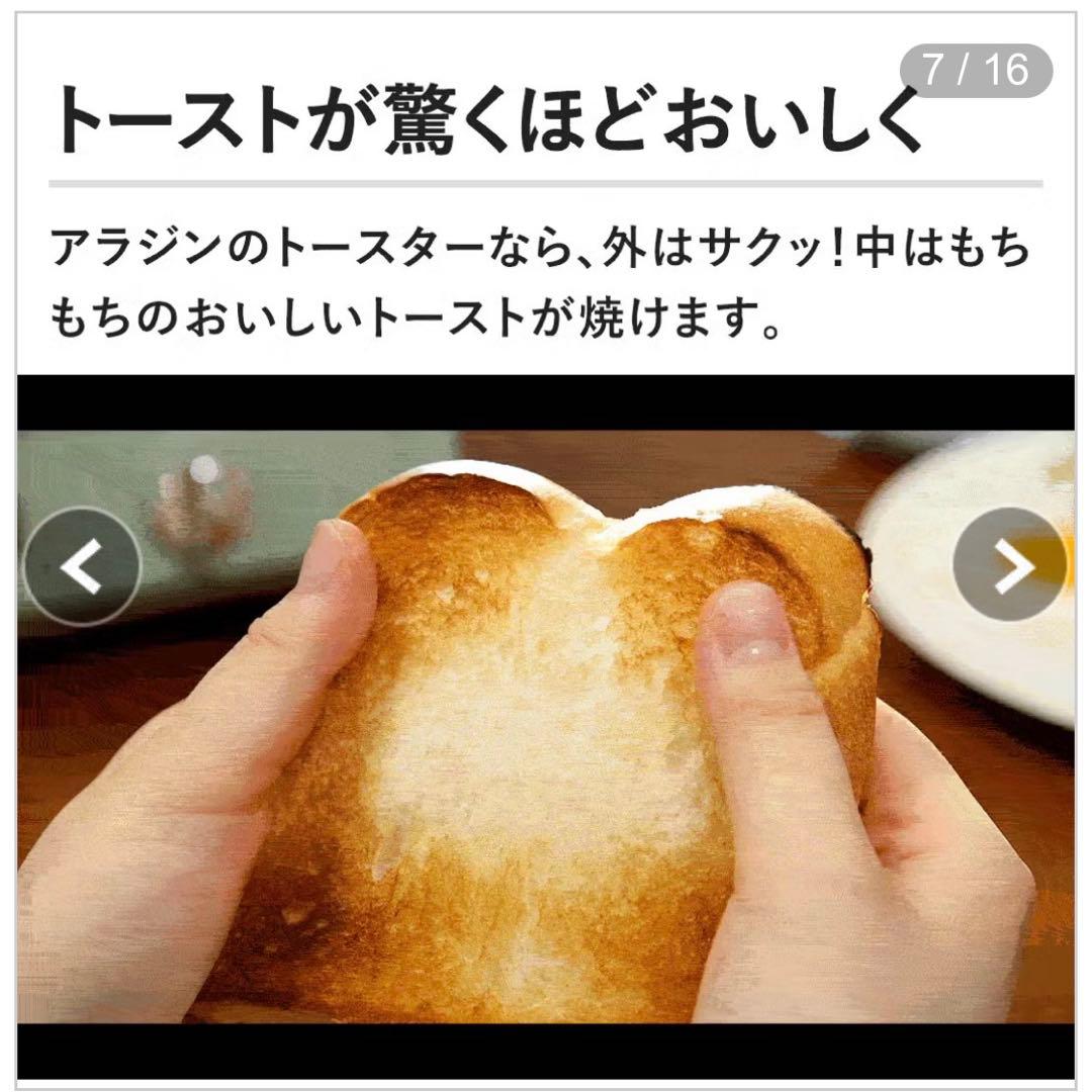 アラジン4枚焼き トースター