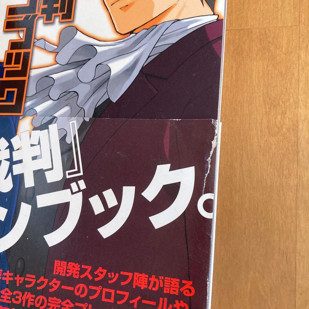 初版　逆転裁判ファンブック
