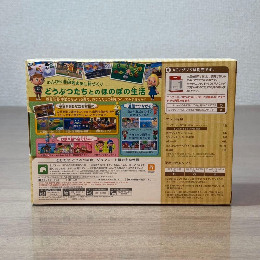 5-268【美品】ニンテンドー3DS LL とびだせ どうぶつの森 箱付き