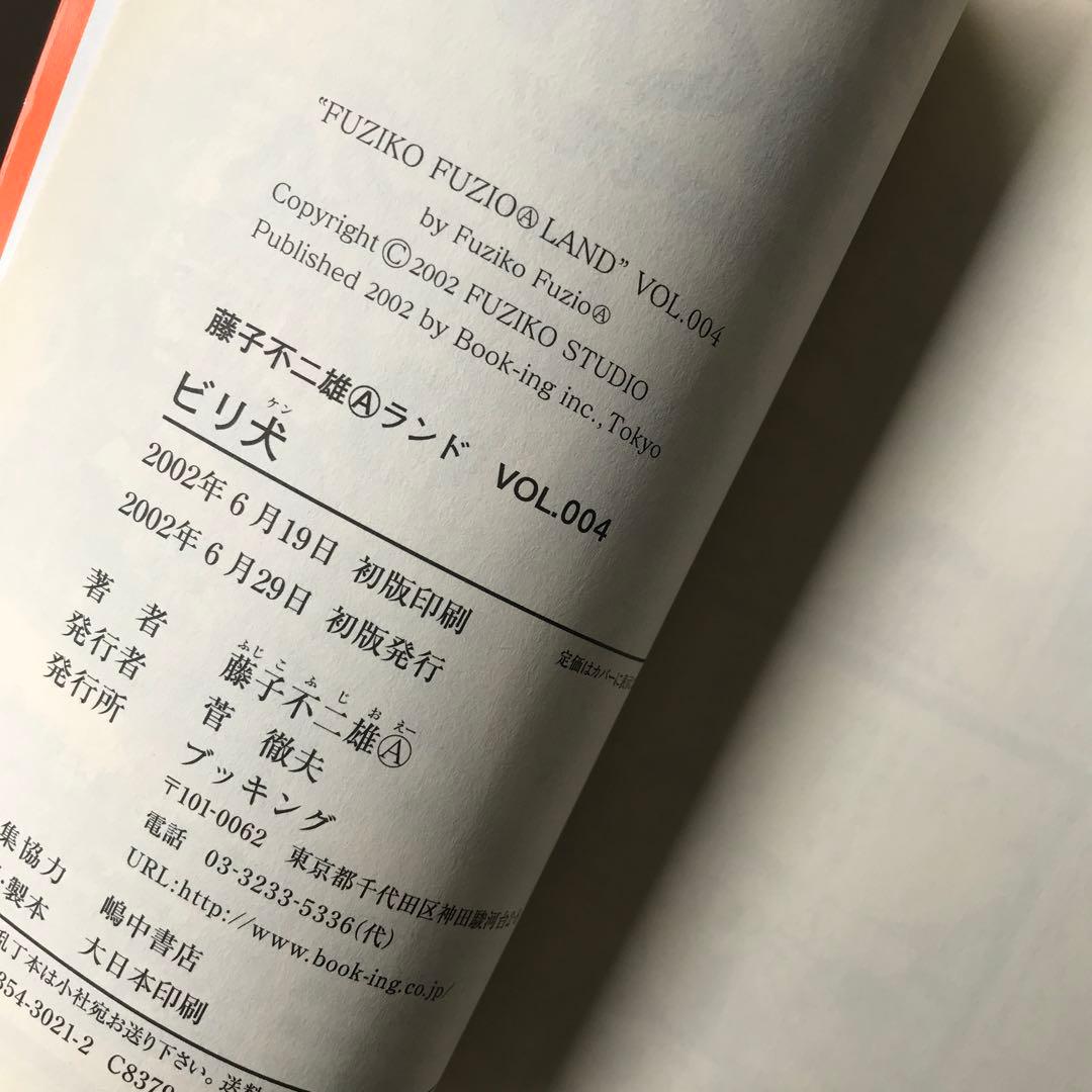 ビリ犬 : 全1巻　　サイン本