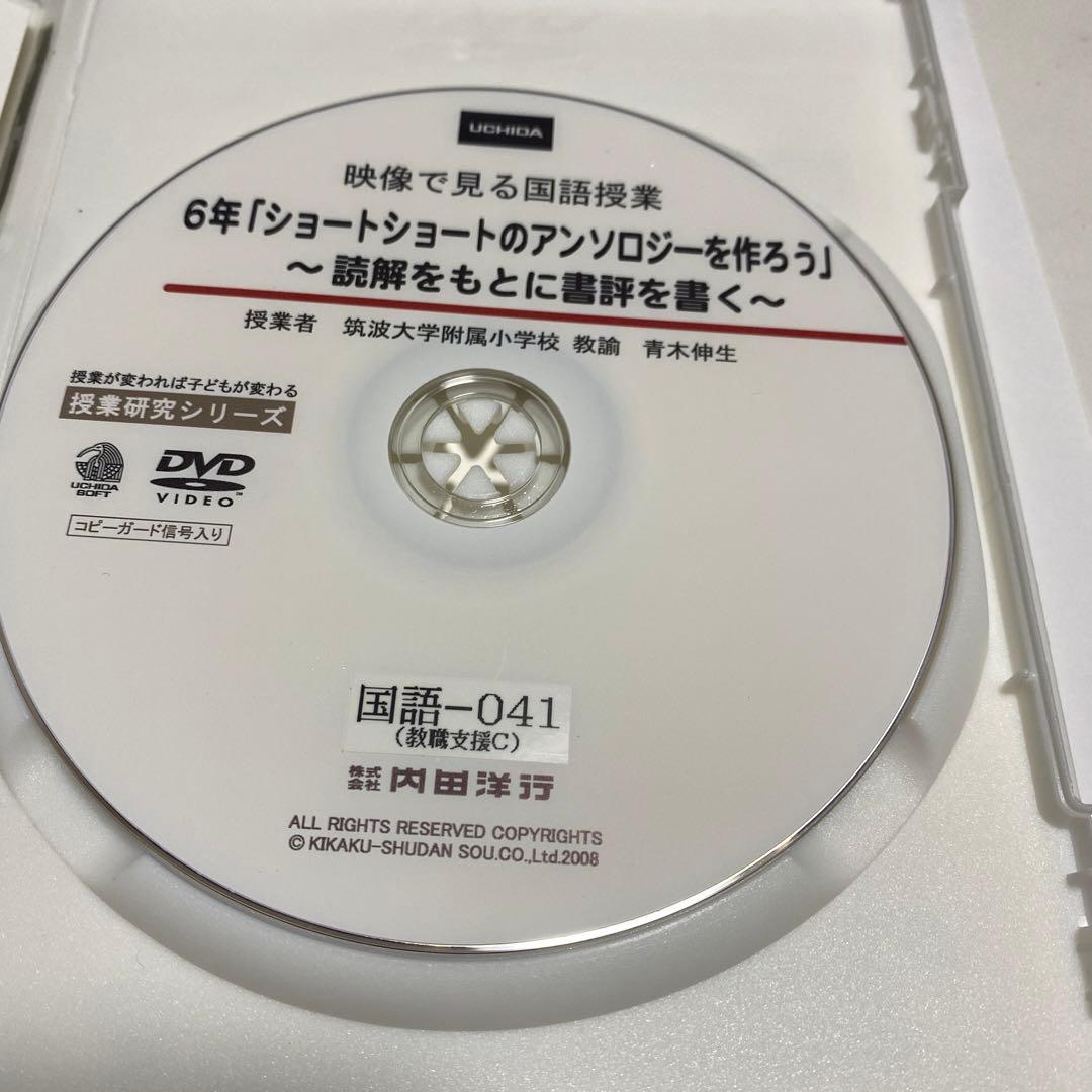 青木伸生先生　国語授業動画DVD 6年 ショートショートのアンソロジーを作ろう