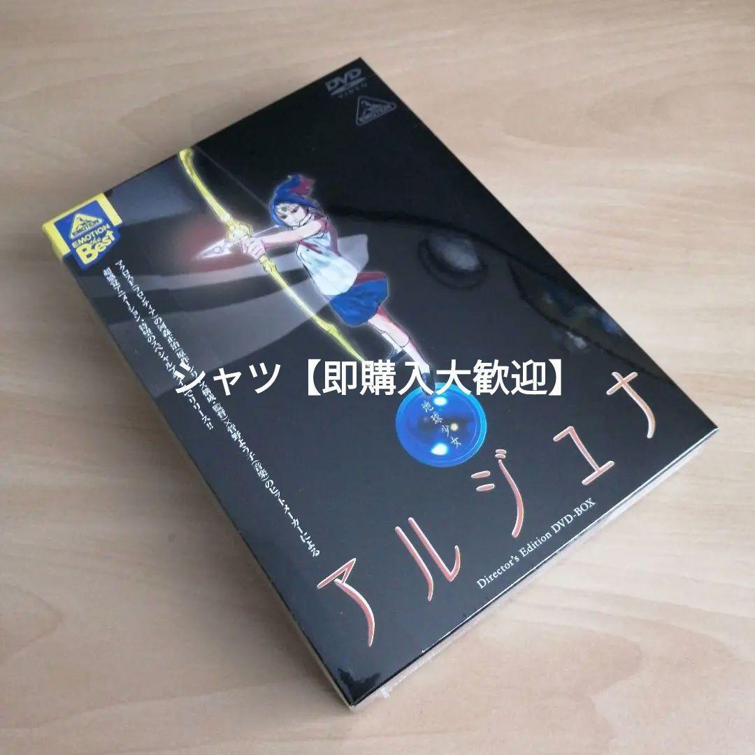 新品未開封★EMOTION the Best 地少女アルュナDVD-BOX