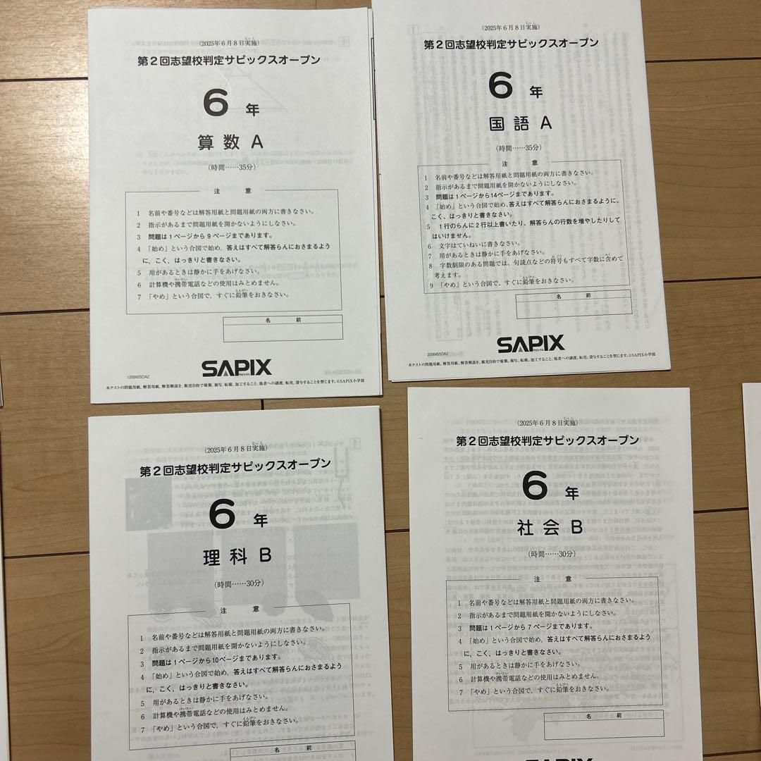志望校判定サピックスオープン