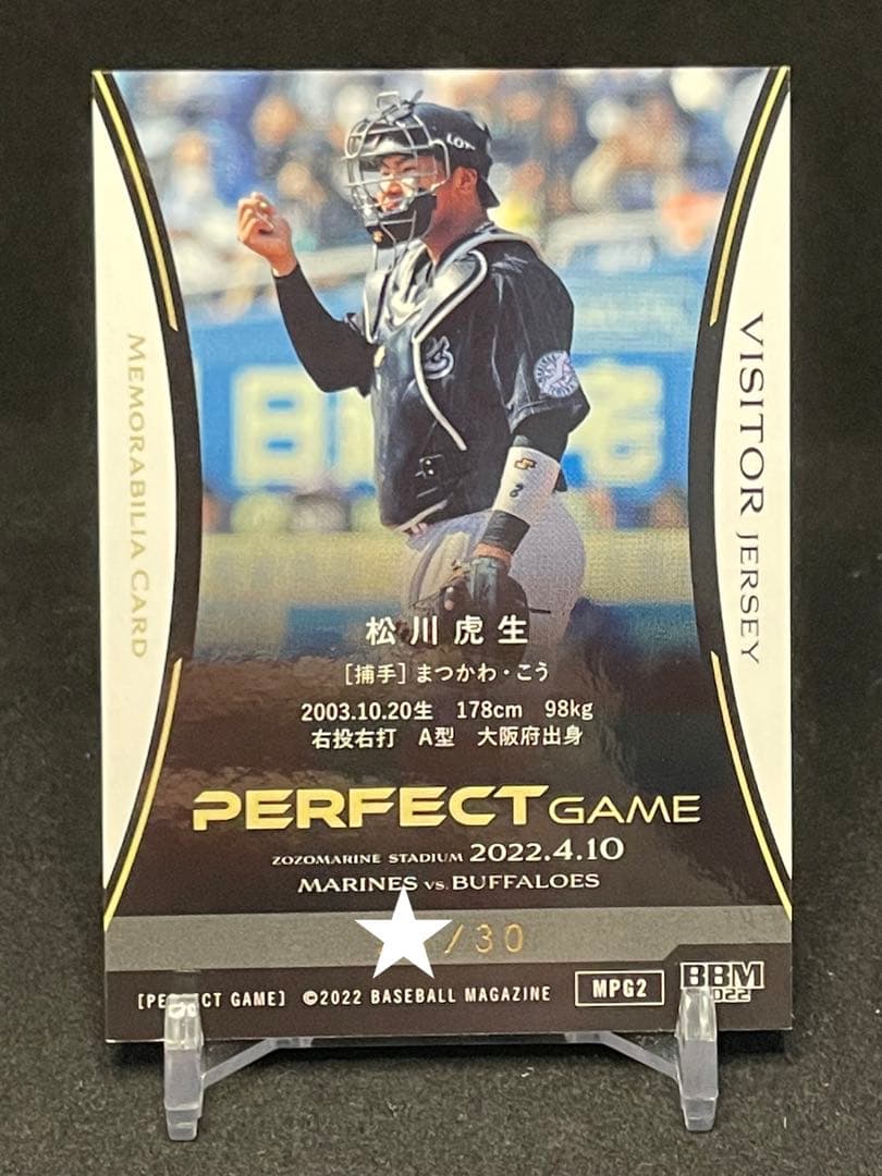 bbm 佐々木朗希　perfect game 松川虎生　メモラリビア　30限定