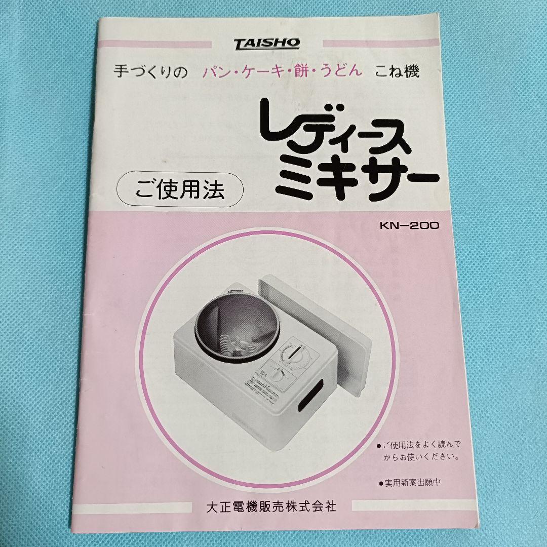 大正電機 レディースミキサー KN-200