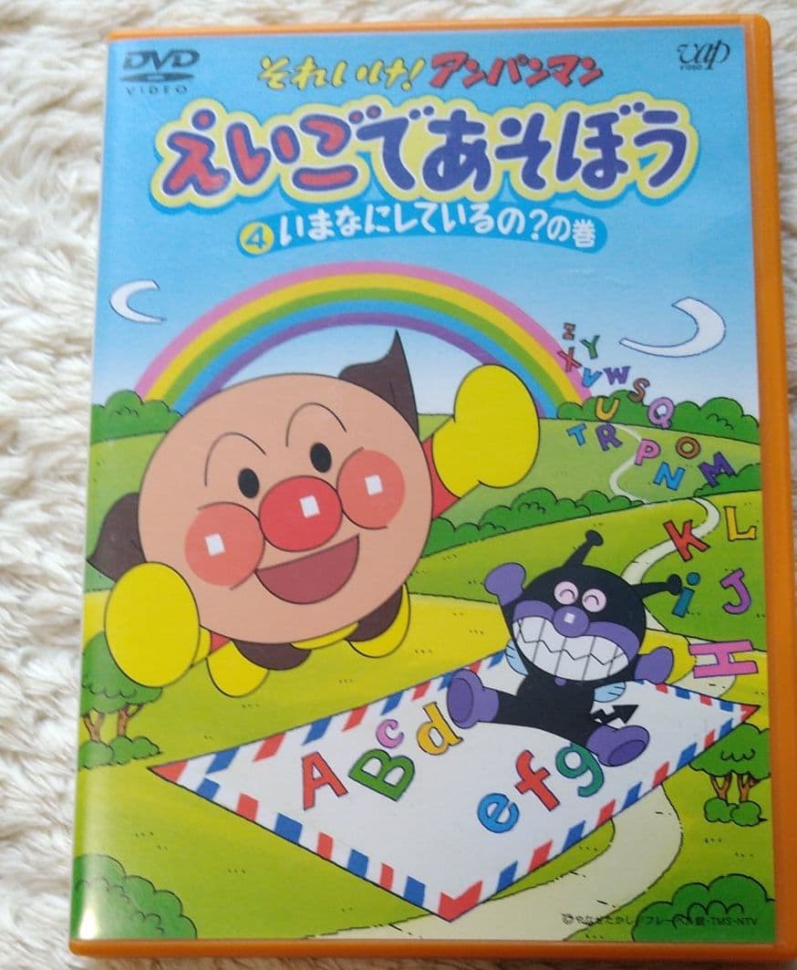 それいけ!アンパンマン えいごであそぼう DVD〈4枚組〉ANPANMAN