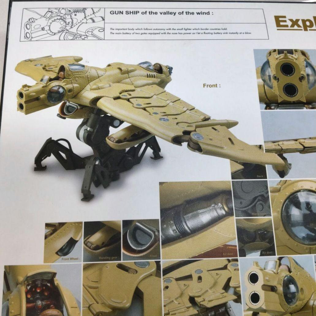 〈新品未開封〉フォルマニア ガンシップ ～風の谷のナウシカ
