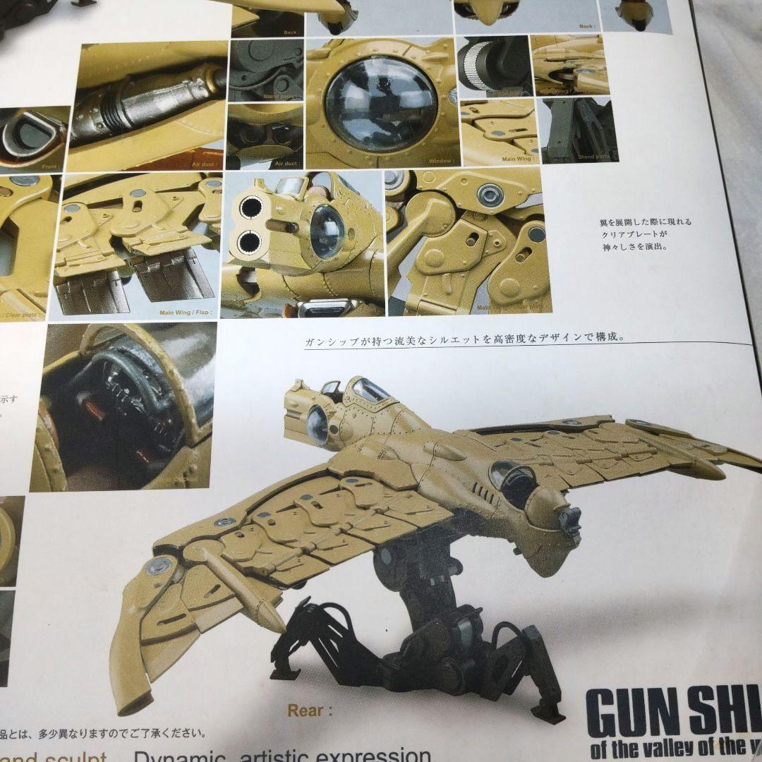 〈新品未開封〉フォルマニア ガンシップ ～風の谷のナウシカ
