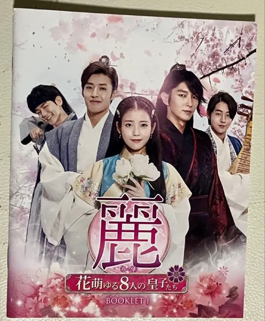 韓国ドラマ　麗 花萌ゆる8人の皇子たちBlu-ray BOX1