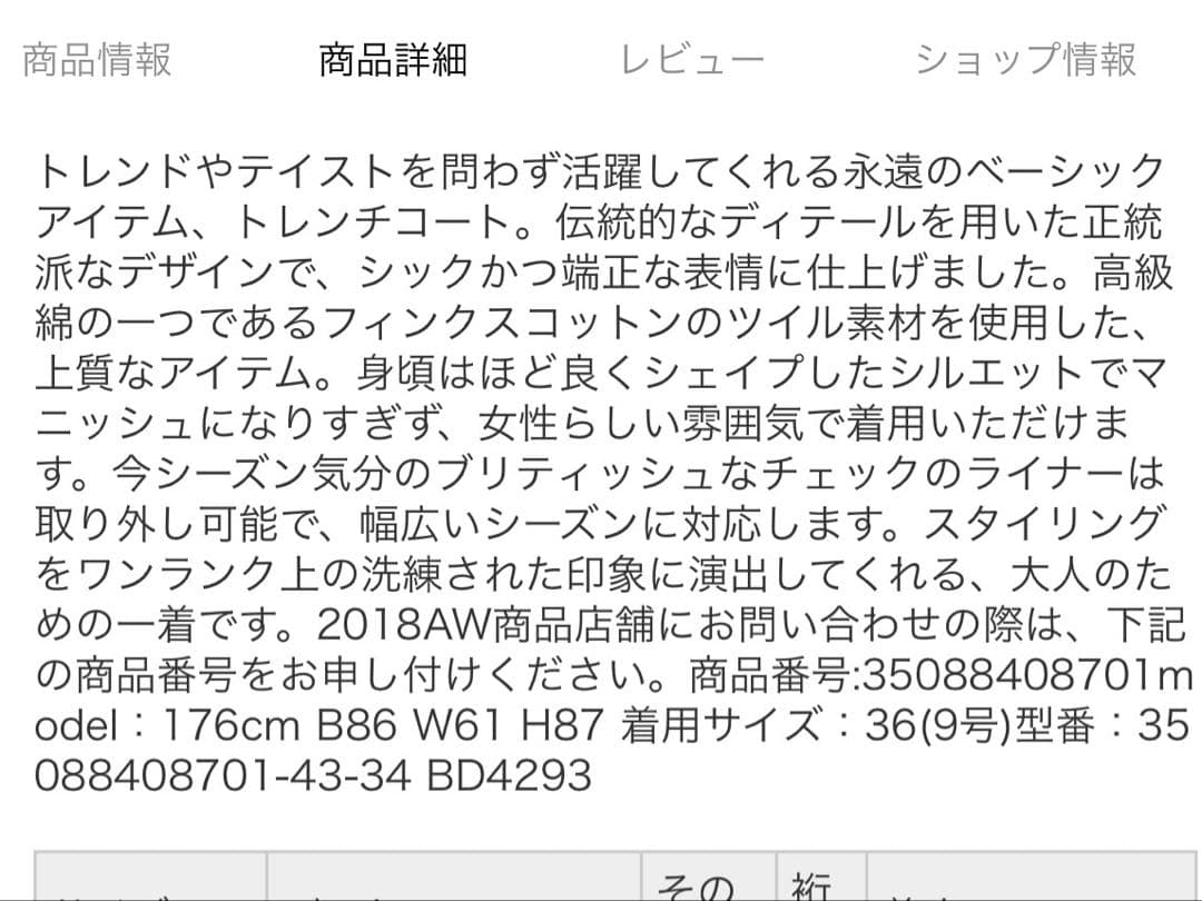 BACCA トレンチコート　トゥモローランド　美品