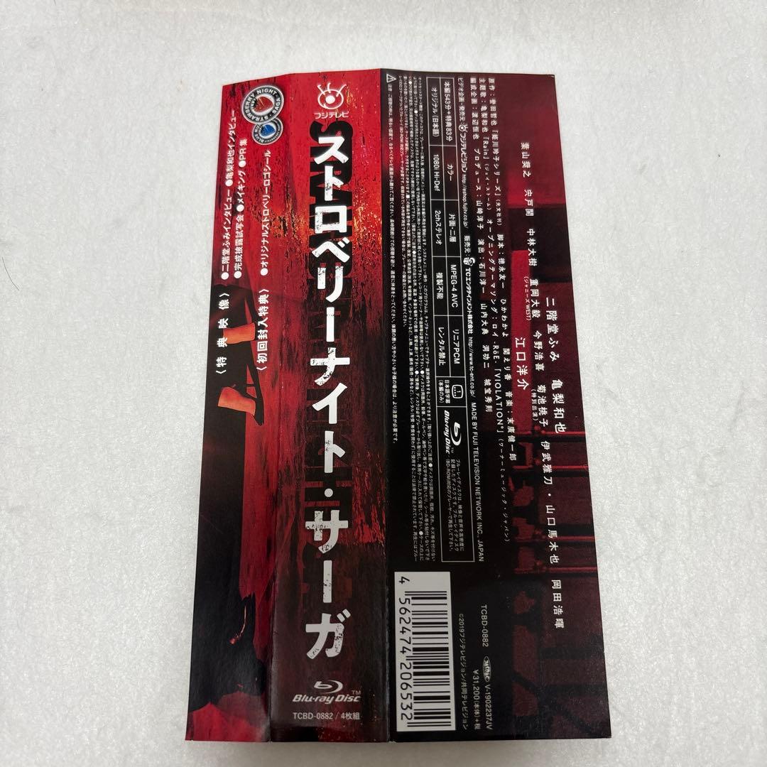 美品★ストロベリーナイト・サーガ Blu-ray BOX〈4枚組〉
