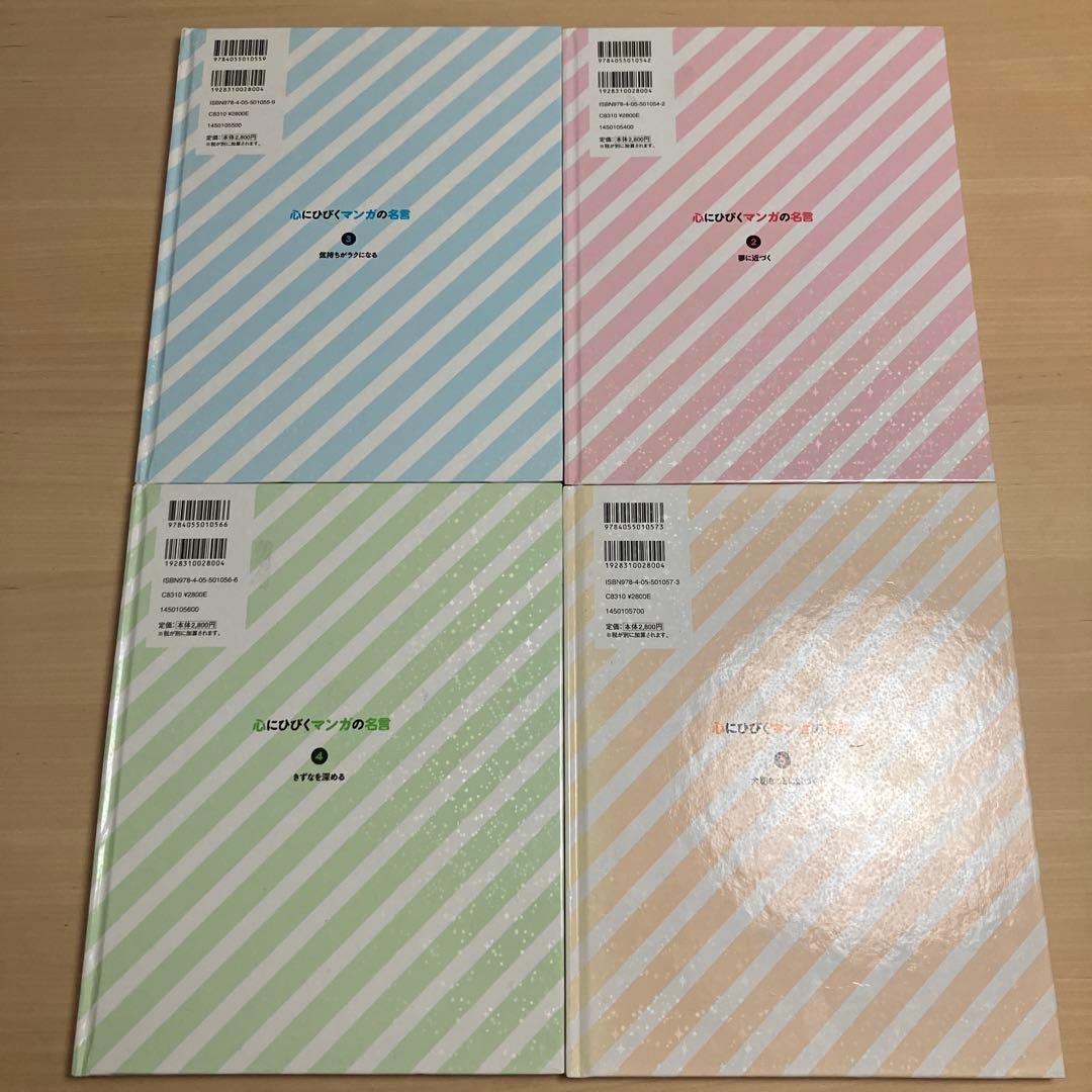 【シンさん専用】心にひびくマンガの名言 人生の大切なことはマンガがすべて教えてく