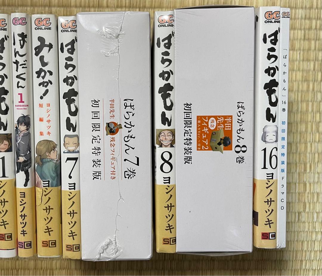 初版　ばらかもん1巻　未開封特装版7巻8巻16巻　はんだくん1巻+特典多数