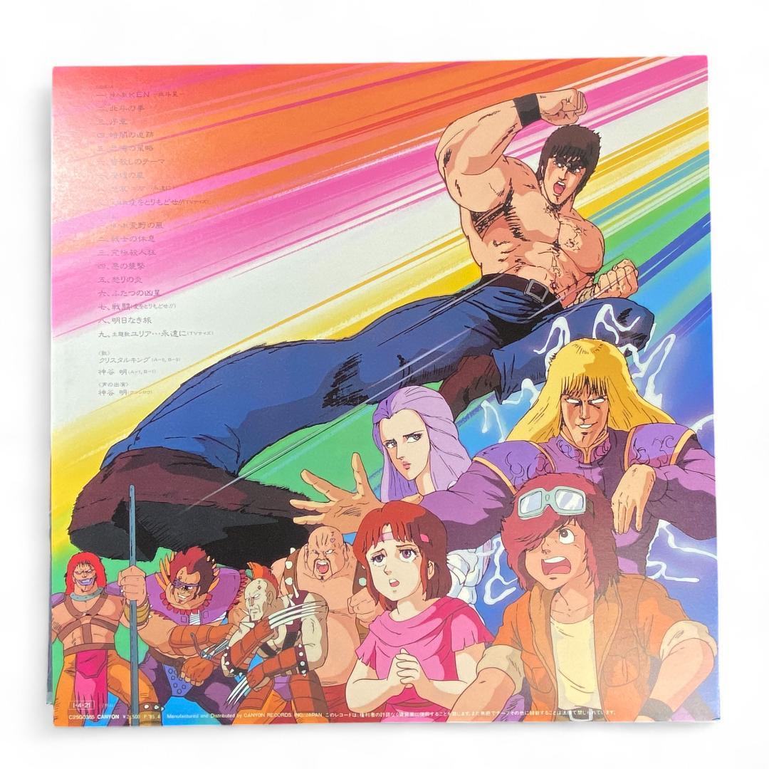 【LP】北斗の拳 音楽編II レコード 正規品