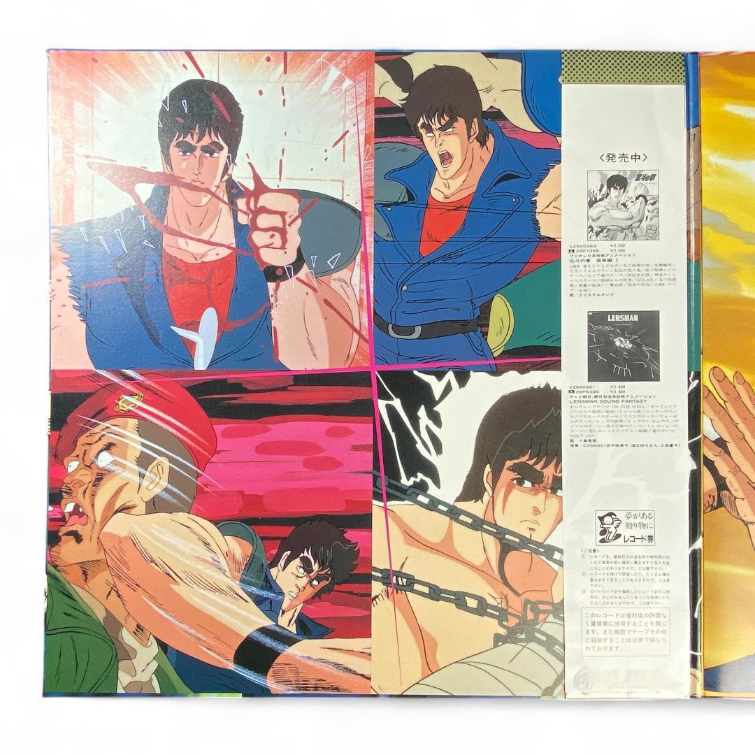 【LP】北斗の拳 音楽編II レコード 正規品
