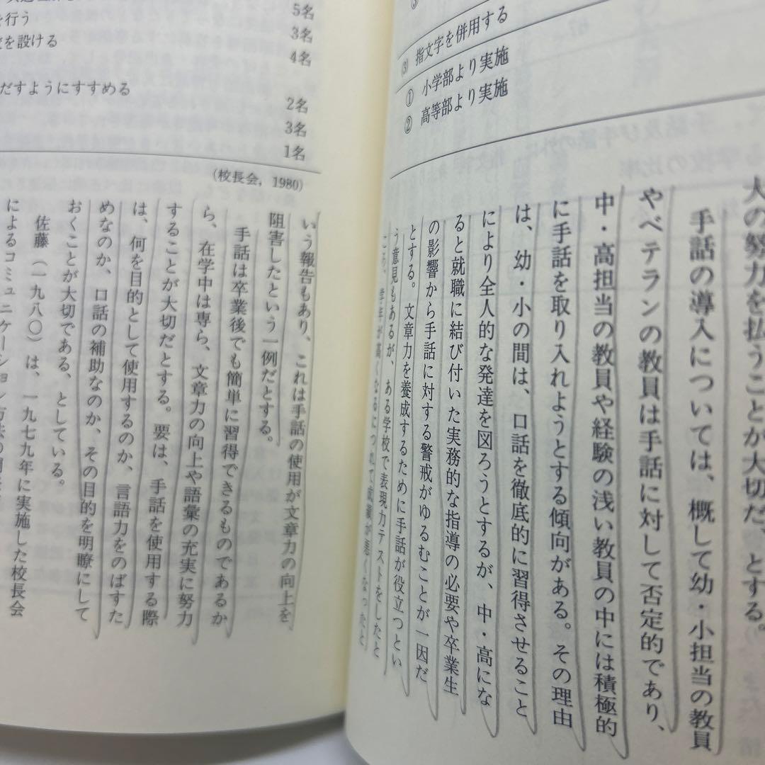 聴覚障害教育コミュニケーション論争史