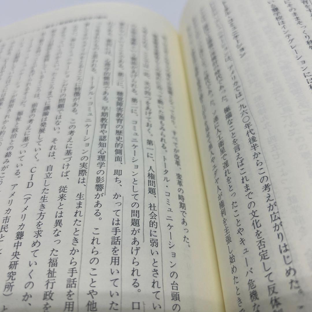 聴覚障害教育コミュニケーション論争史