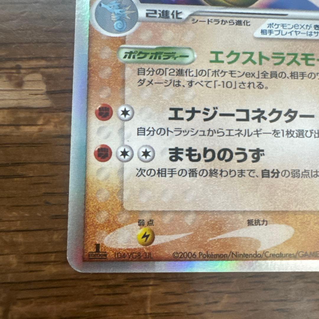 【希少・1ED】キングドラex δ ☆ 拡張パック さいはての攻防