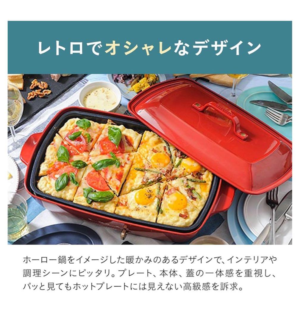 BRUNO ホットプレート グランデサイズ BOE026-RD（レッド）