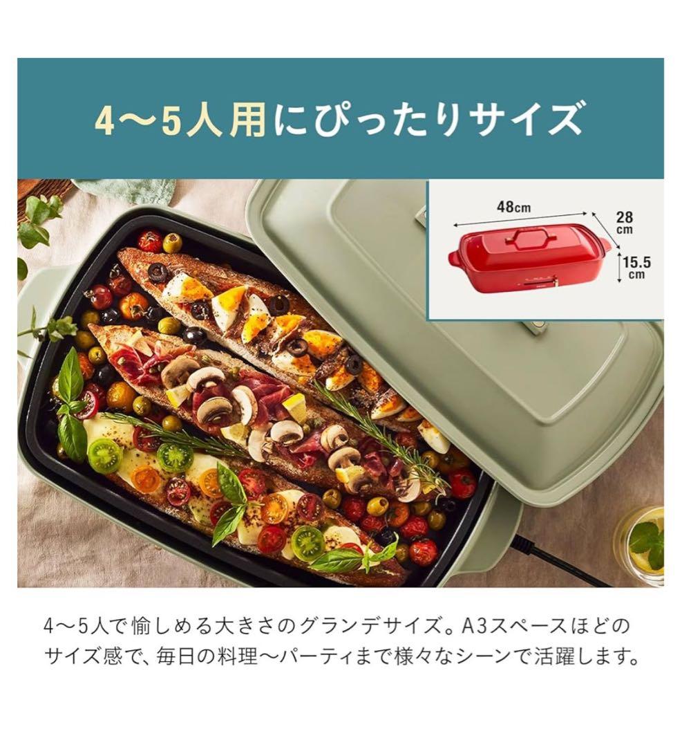BRUNO ホットプレート グランデサイズ BOE026-RD（レッド）