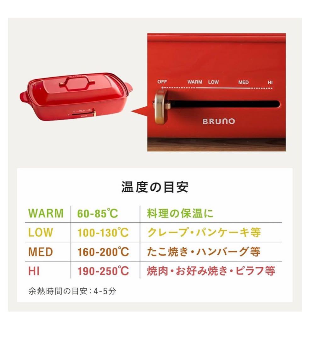 BRUNO ホットプレート グランデサイズ BOE026-RD（レッド）