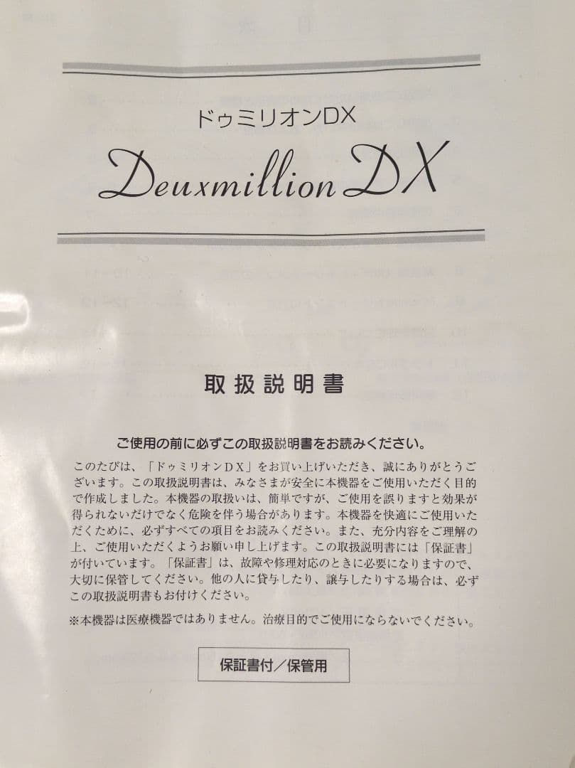 Deuxmillion DX ドゥミリオンDX　ラ・パルレ　専用ジェル付き
