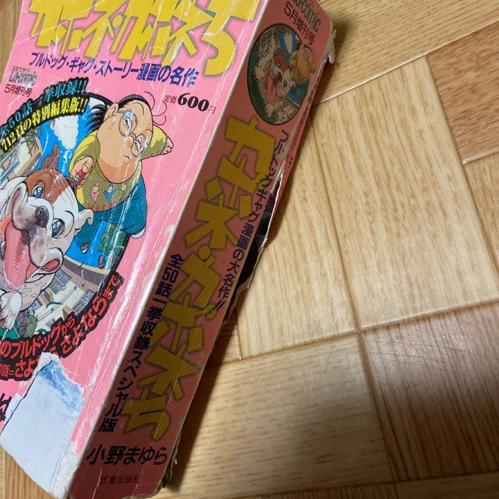 中古　本 小野まゆら カポネカポネチ