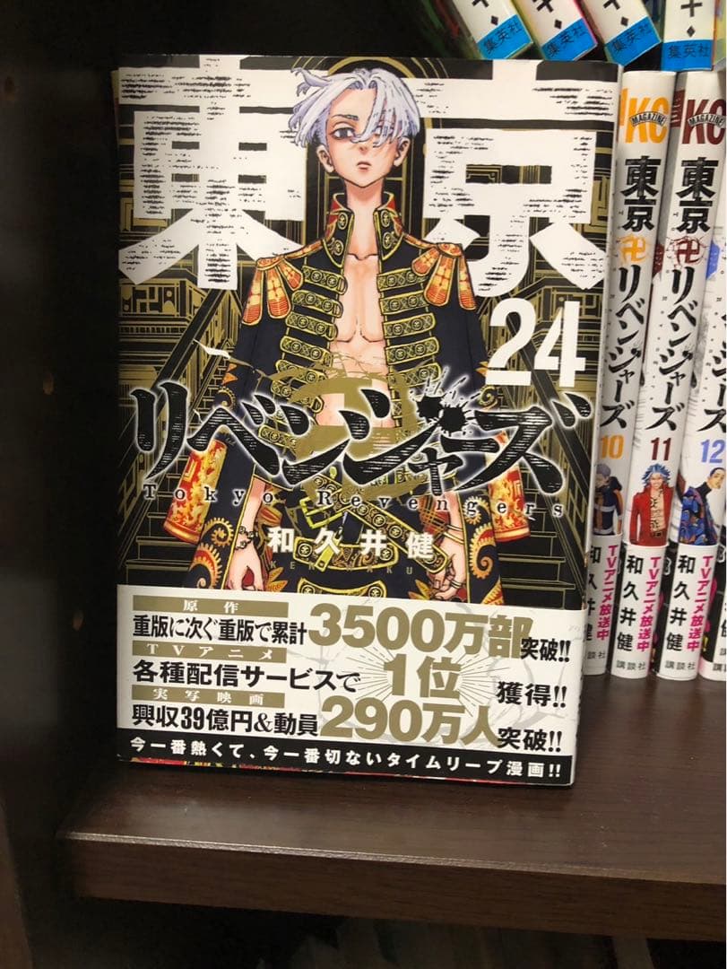 東京リベンジャーズ　コミック