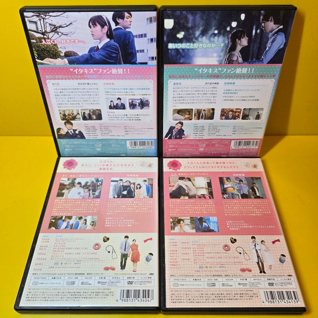 新品ケース交換済み　イタズラなKiss 1期 2期 DVD全20巻セット