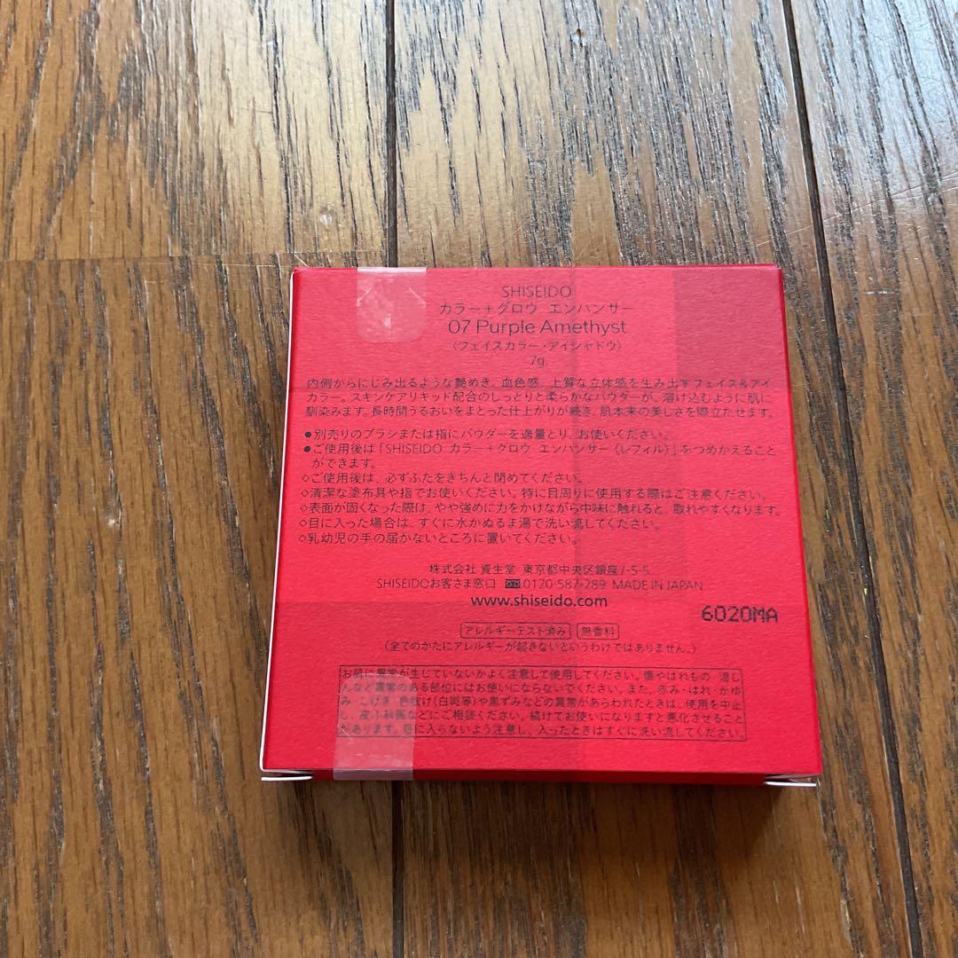 資生堂　Shiseido カラーグローエンハンサー　カラーグローエンハンサー07