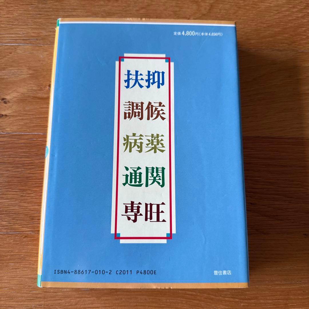 四柱推命　実践鑑定講座 基礎編