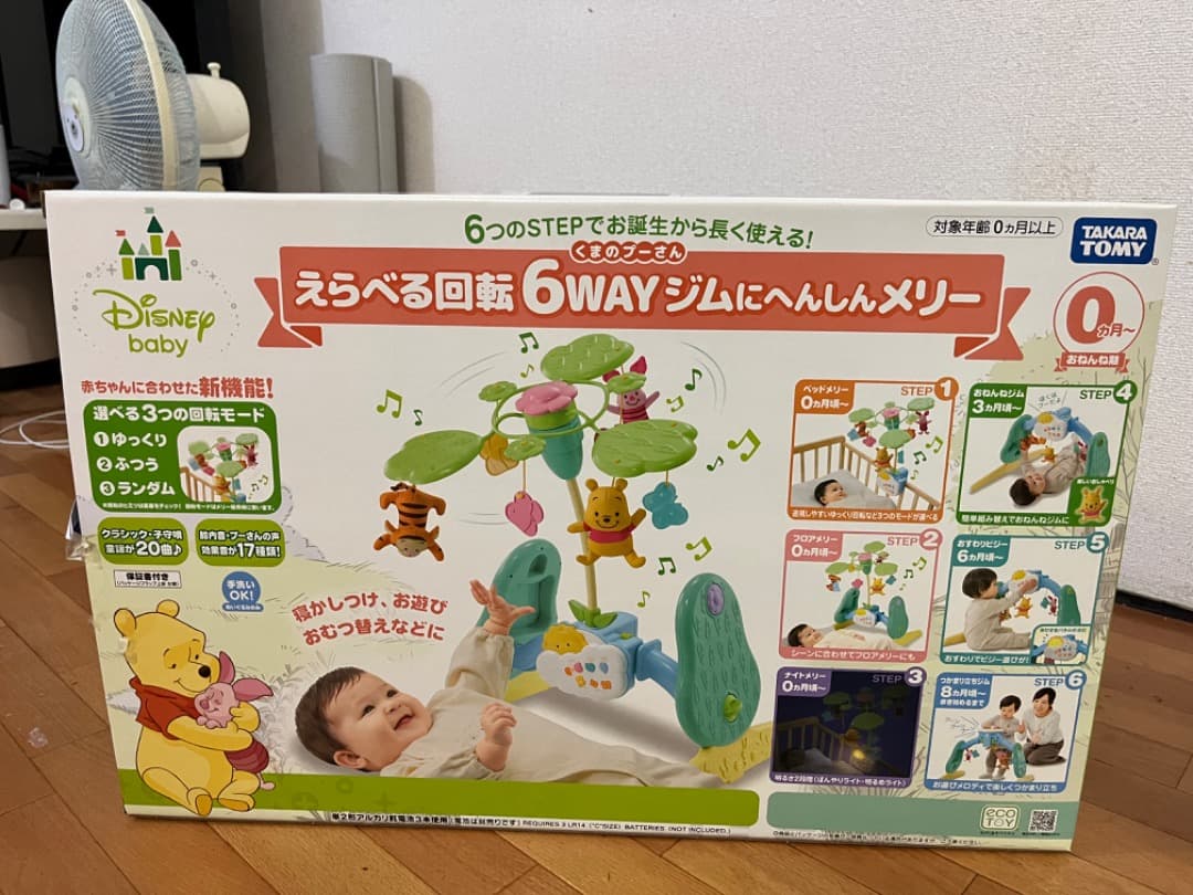 ベビージム　くまのプーさん