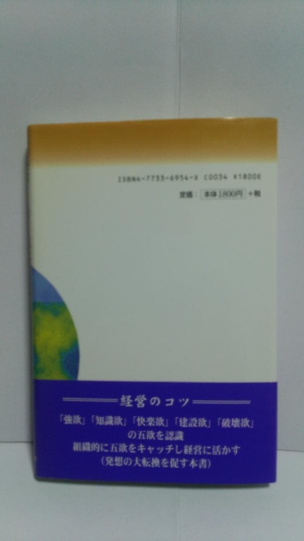 野島和信 心観経営(東洋史観) 時邑所術 経営者必携の実用書 （近代文芸社）