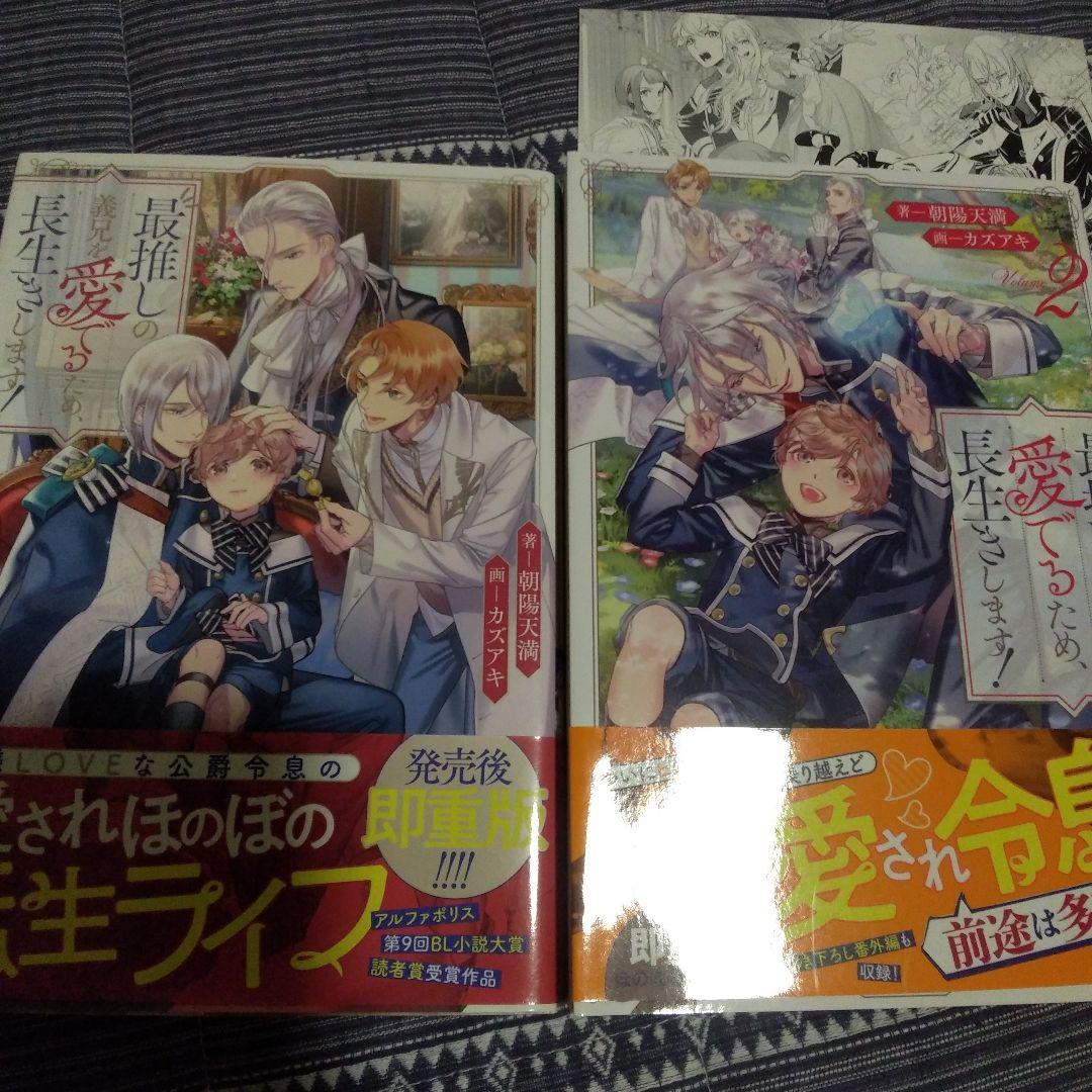最推しの義兄を愛でるため、長生きします！